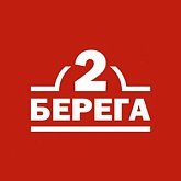 Два берега